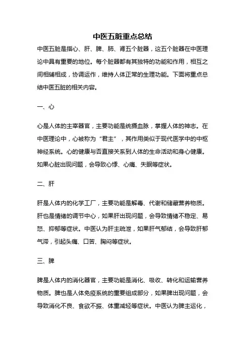 中医五脏重点总结