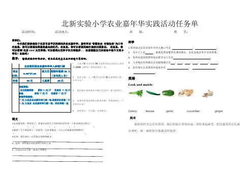 四年级实践活动任务单