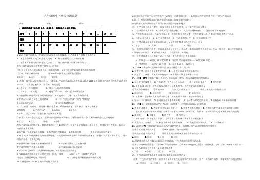 岳麓版八年级历史下册期末考试卷