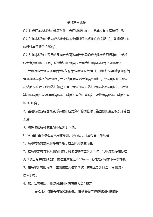 锚杆基本试验