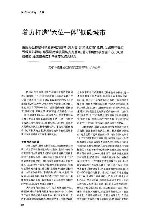 着力打造“六位一体”低碳城市