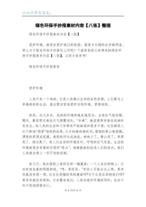 绿色环保手抄报素材内容【八张】整理