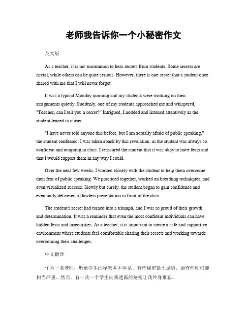 老师我告诉你一个小秘密作文