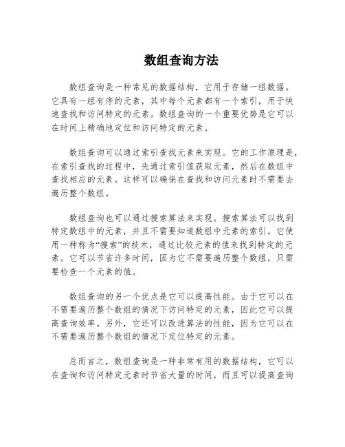 数组查询方法
