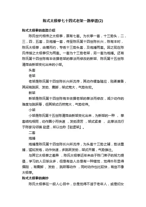 陈式太极拳七十四式老架一路拳谱（2）