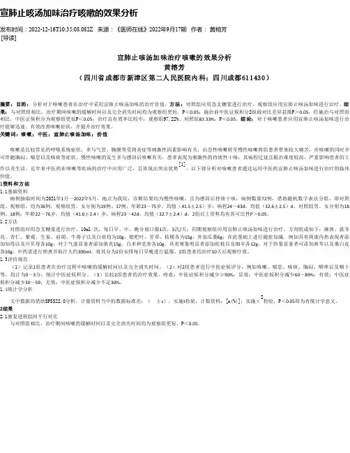 宣肺止咳汤加味治疗咳嗽的效果分析
