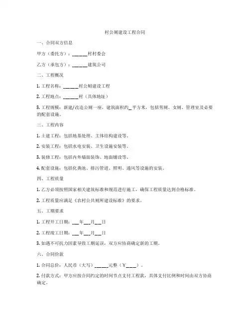 村公厕建设工程合同