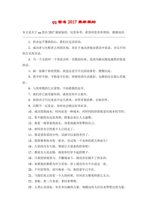 qq签名2017最新版的
