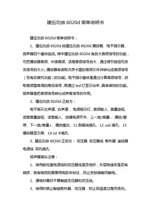 建伍功放6020d简单说明书
