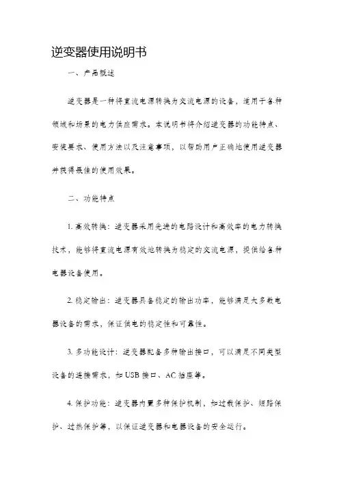 逆变器使用说明书