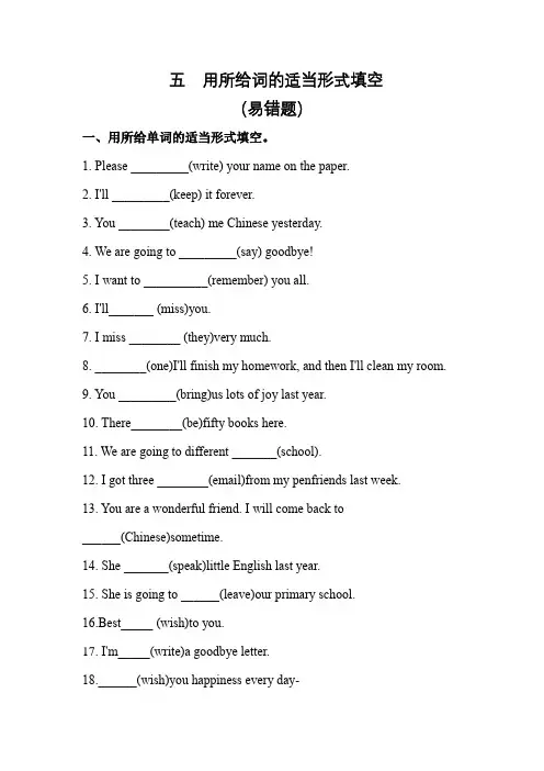 【易错题专项的 五 用所给词的适当形式填空】专项  六年级英语下册 外研版(三起)(含答案)