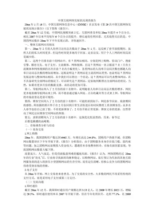 中国互联网络发展状况调查报告