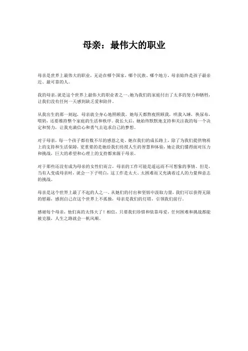 母亲：最伟大的职业