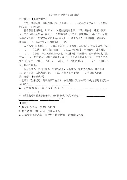 《五代史 伶官传序》理解性默写-精心整理