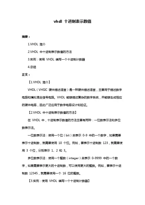vhdl 十进制表示数值