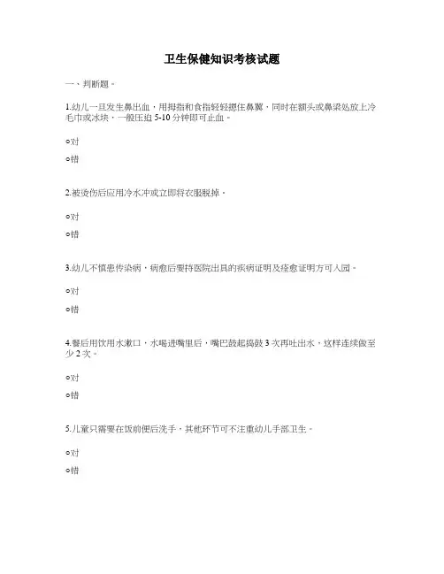 卫生保健知识考核试题