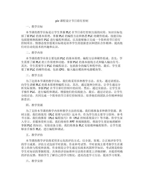 plc课程设计节日彩灯控制