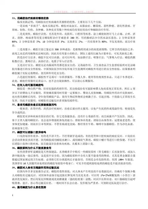 蜂胶知识50问蜂胶的使用常识