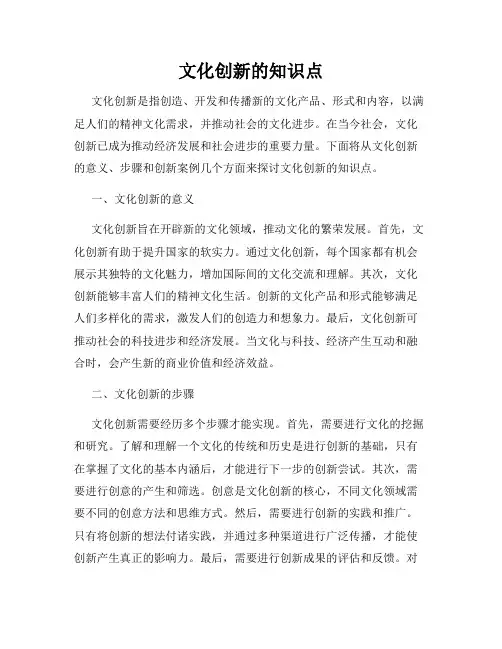 文化创新的知识点