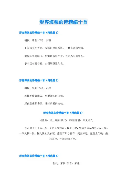 形容海棠的诗精编十首