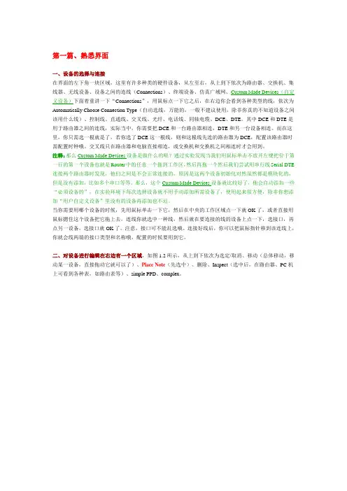 Cisco_Packet_Tracer实验教程