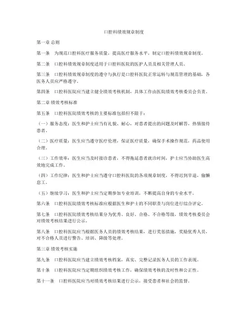 口腔科绩效规章制度