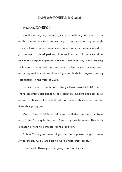 外企英文自我介绍面试(集锦18篇)