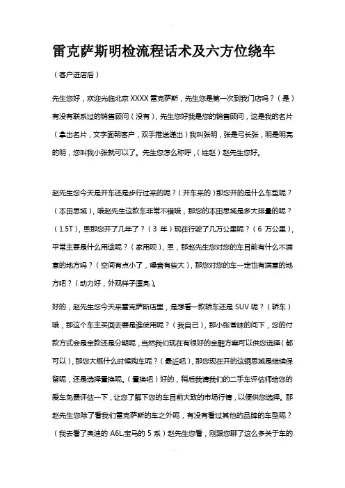 雷克萨斯明检流程话术及六方位绕车