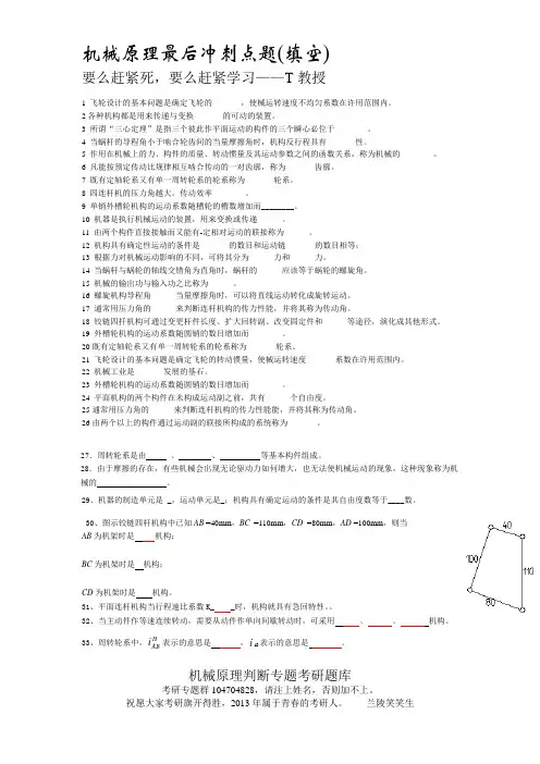 考研机械原理题库(填空)