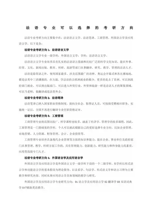 法语专业可以选择的考研方向