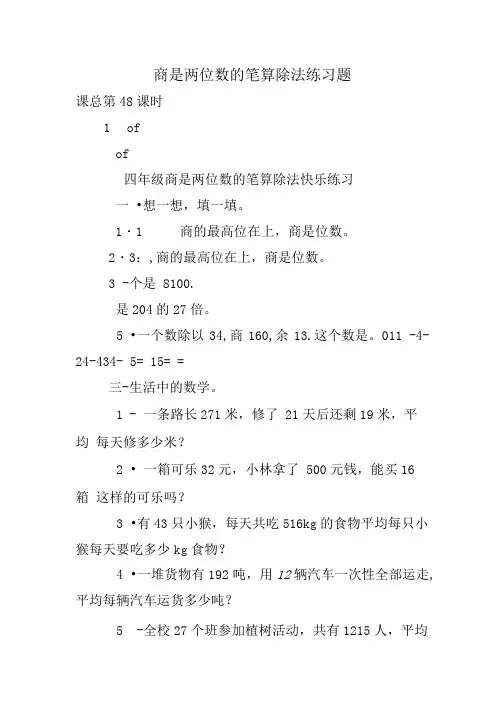 商是两位数的笔算除法练习题.doc