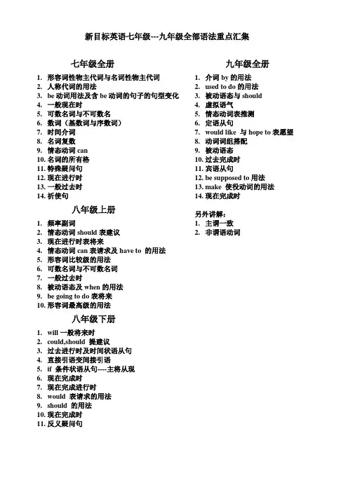 新目标英语七年级---九年级全部语法重点汇集