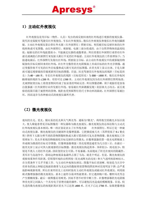 夜视仪详解