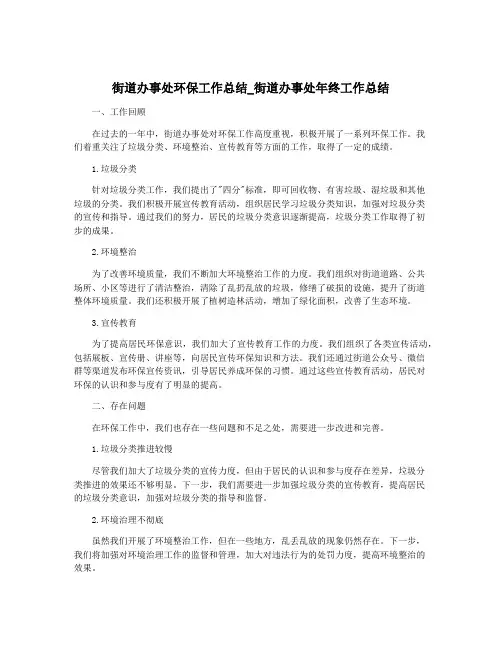 街道办事处环保工作总结_街道办事处年终工作总结