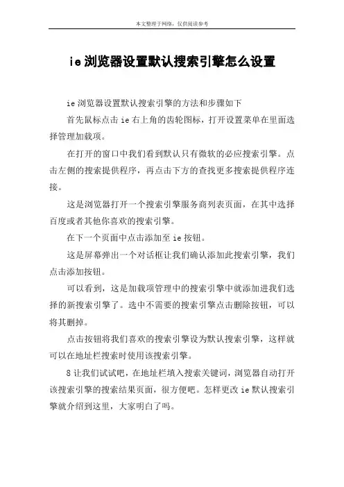 ie浏览器设置默认搜索引擎怎么设置