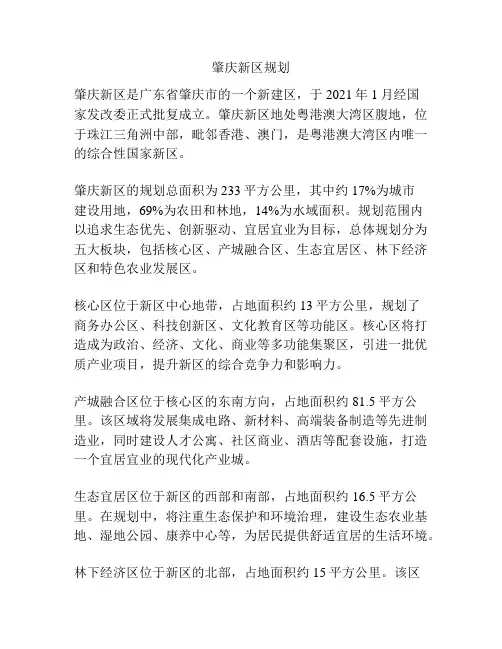 肇庆新区规划