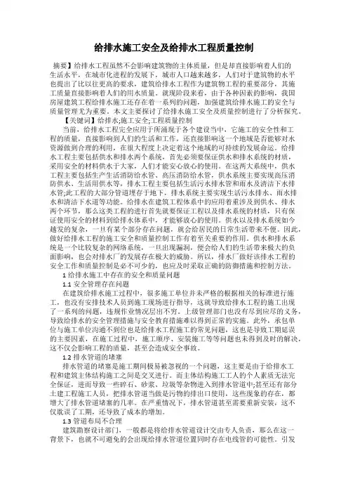 给排水施工安全及给排水工程质量控制