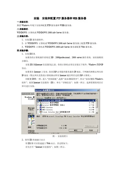 实验报告 安装和配置FTP服务器和WEB服务器