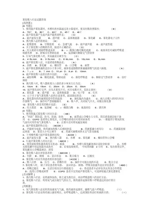 雾化吸入疗法试题答案.