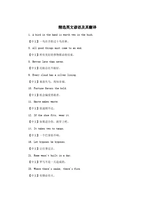 精选英文谚语及其翻译