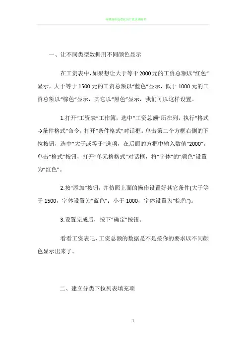 EXCEL表格使用技巧(会计适用)