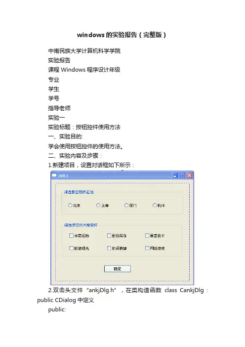 windows的实验报告（完整版）