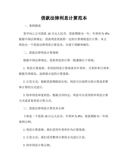 借款法律利息计算范本