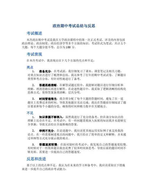 政治期中考试总结与反思