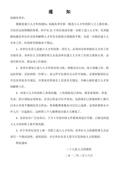 人才库通知