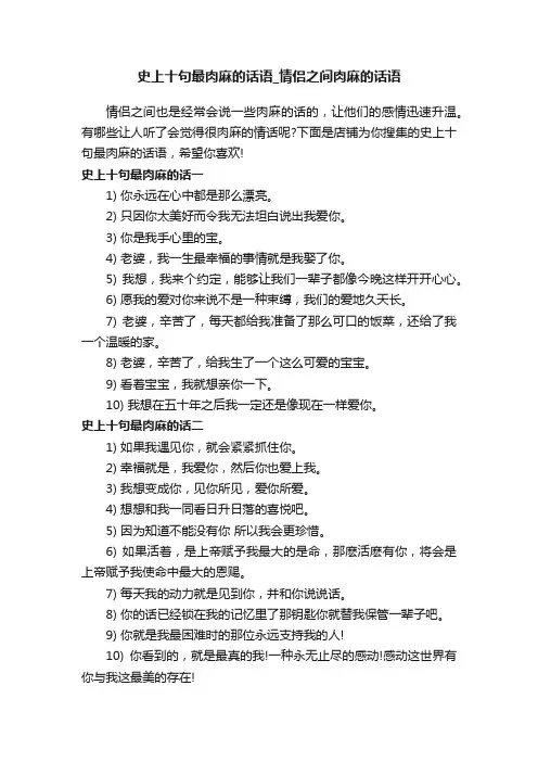 史上十句最肉麻的话语_情侣之间肉麻的话语