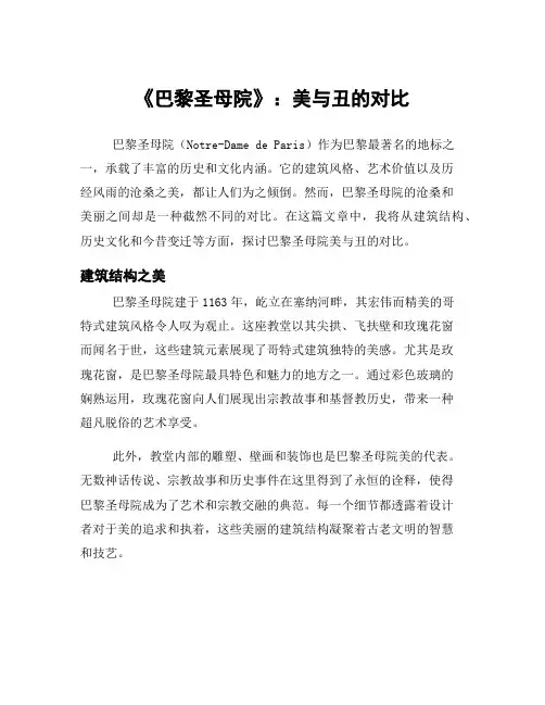《巴黎圣母院》：美与丑的对比