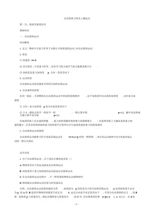 自由落体与竖直上抛运动练习题与答案解析