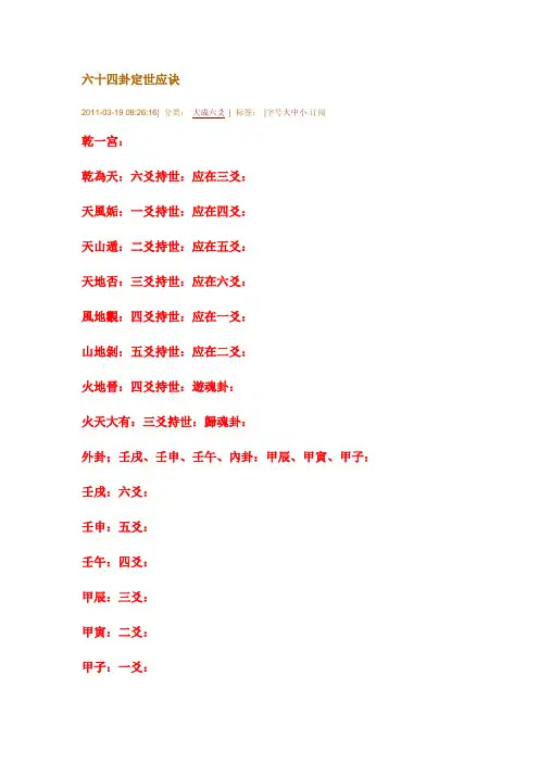 六十四卦定世应诀