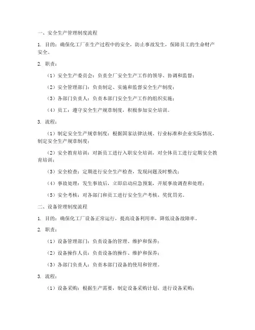 化工厂八大管理制度流程